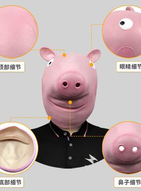 小猪头套佩奇动物面m具化妆舞会搞笑可爱头饰万圣节日派对表演道
