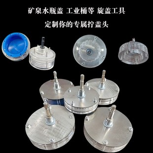专业定制日化工洗涤专用拧盖头手持插电拧盖机气动封口异型锁口器