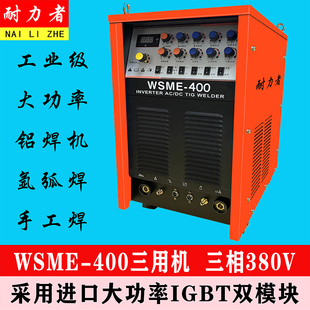 400 极速WSEM 315 350 500远控脉冲交直流氩弧焊铝焊机铝合金专用