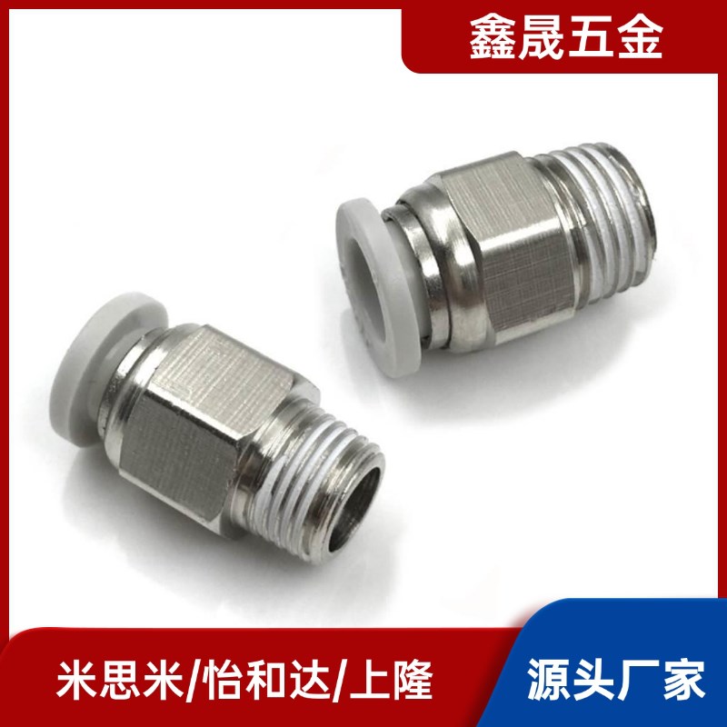 MJCNLS MSCNL4 6 8 10 12-1 2 3 4 M5米思米型黄铜快速接头外螺纹