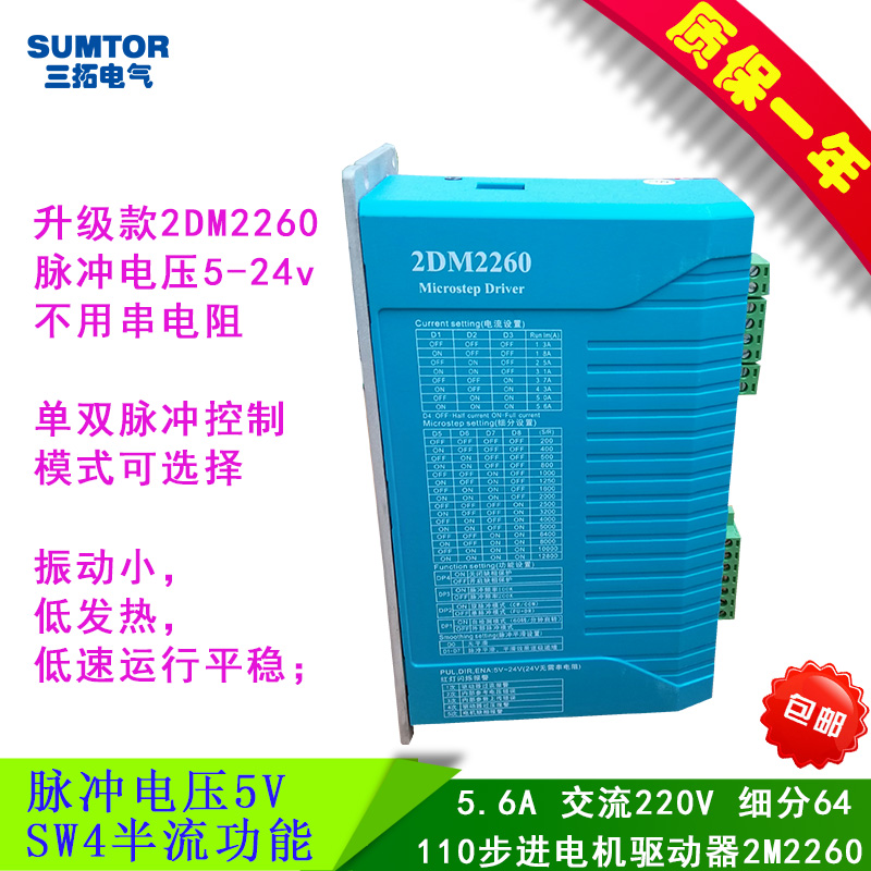 新品三拓110步进电机驱动器2DM2260替代2M2260交流220V高压64细分 电子元器件市场 驱动器/控制器 原图主图