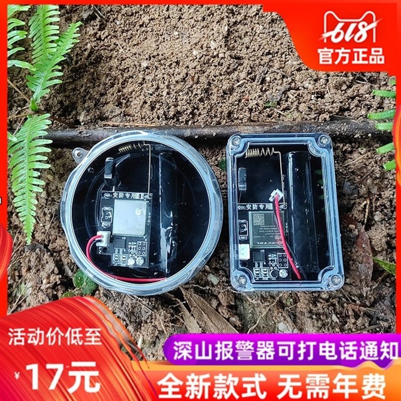 深山录音夹子报警器云报深山防b水防盗多功能自动打电话加强信号
