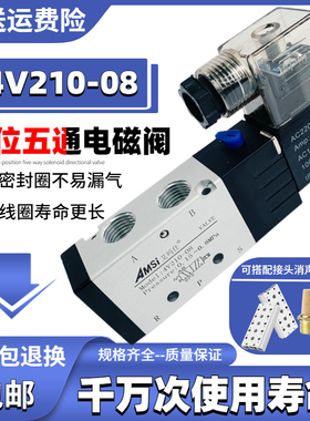 气动电磁阀4V210-08两位五通电磁气阀24VC气缸控制阀换向阀AC220V