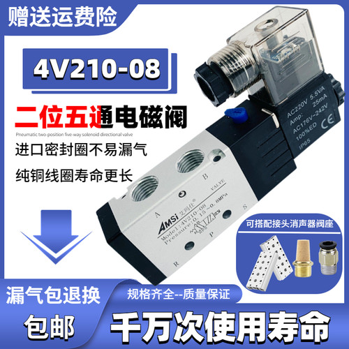 气动电磁阀4V210-08两位五通电磁气阀24VC气缸控制阀换向阀AC220V