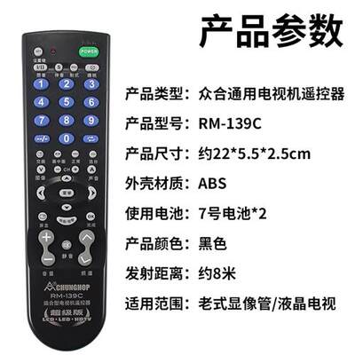 极速适用于多种品牌电视机万能遥控器 RM-139C 背投 液晶电视机