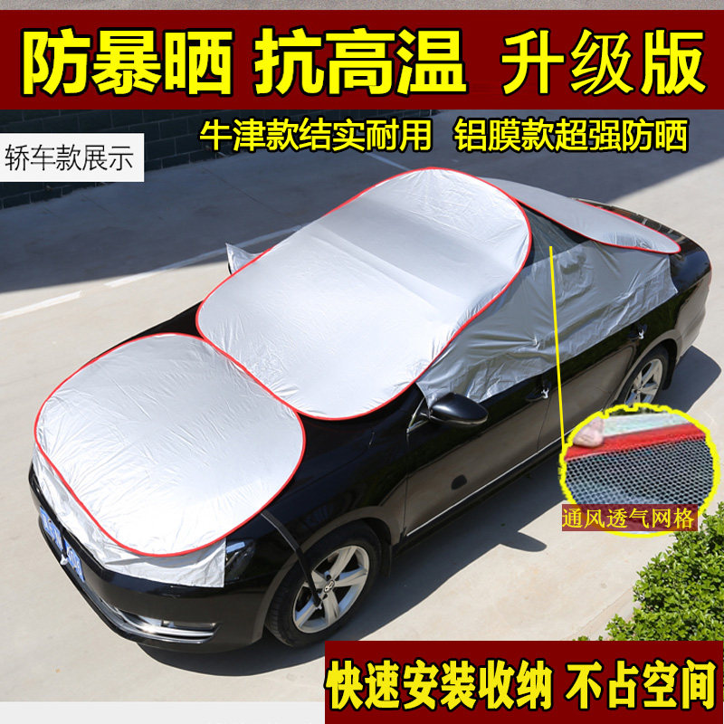 工厂销汽a车遮阳伞车顶防晒神器前档隔热挡遮阳车衣车套车半罩轿