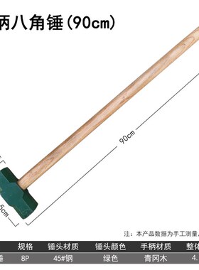 绿色70cm八角锤8磅大铁锤9x0cm木柄大钢锤防汛救灾训练工具救援