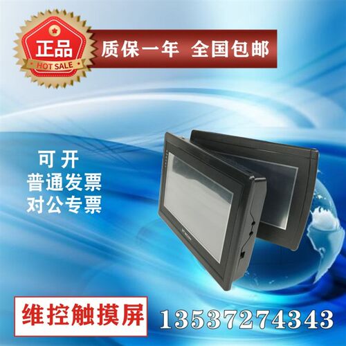 维控触摸屏  LEVI2035T 700ML 710T  Pi3070i/N  PI3102YH/HE 原