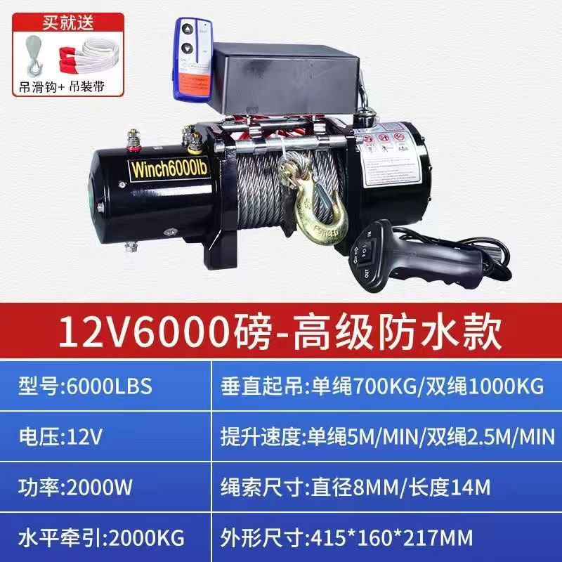 电动绞盘b12v24v汽车牵引电动葫芦随车车载提升机钢丝绳吊机卷扬