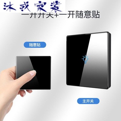 遥控开关智能无线控制面板免布线家用卧室双控220V灯关灯黑色一开