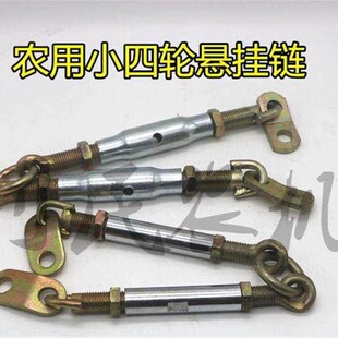 农用小四轮拖拉机悬挂定位装置加粗加大悬挂链牵引链农用车配件