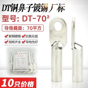 70平方镀锡铜鼻子电缆电线铜接线鼻铜管P鼻堵油铜接头线耳厂标