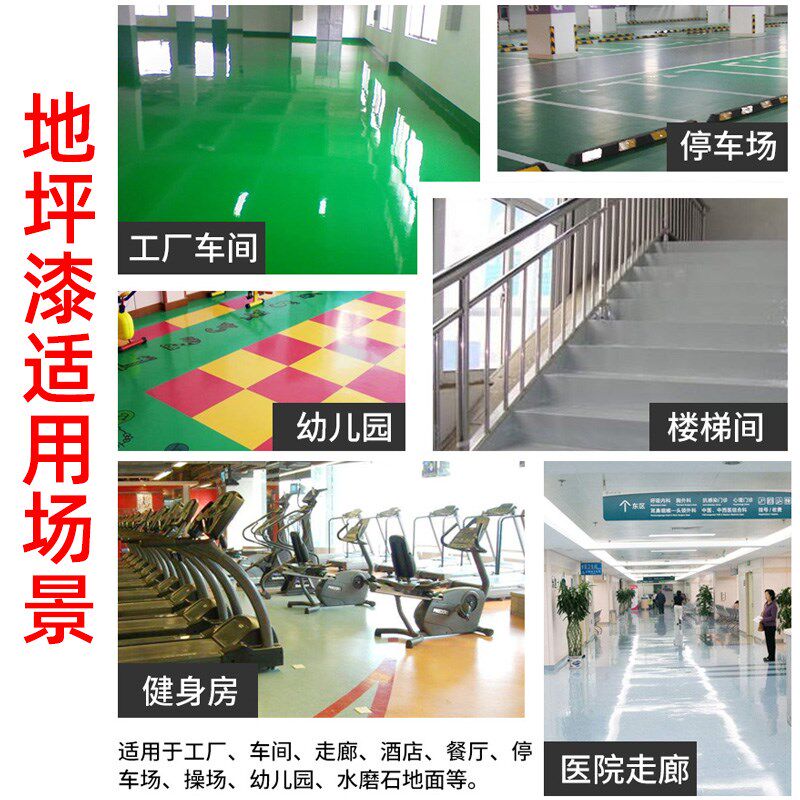 地坪漆室外防水水泥地面漆耐磨防滑水性户外地平油漆地板车库刷地