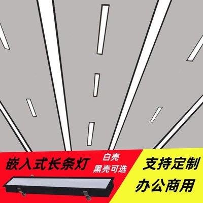 嵌入式长条灯办公室石膏r板吊顶灯暗装弹簧铝材超长条形内嵌办公