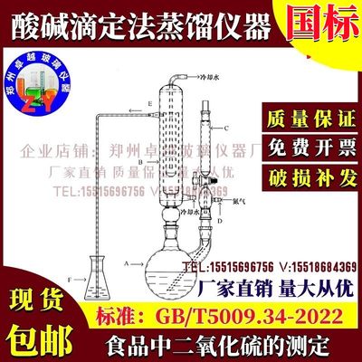 极速酸碱滴定法充氮蒸馏仪器二氧化硫测定装置离子色谱法蒸馏GB50