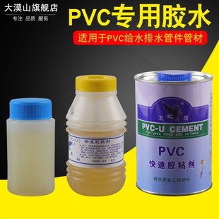 现货速发pvc胶水专用+给水管上水管排水管塑料快速黏胶剂电线管穿