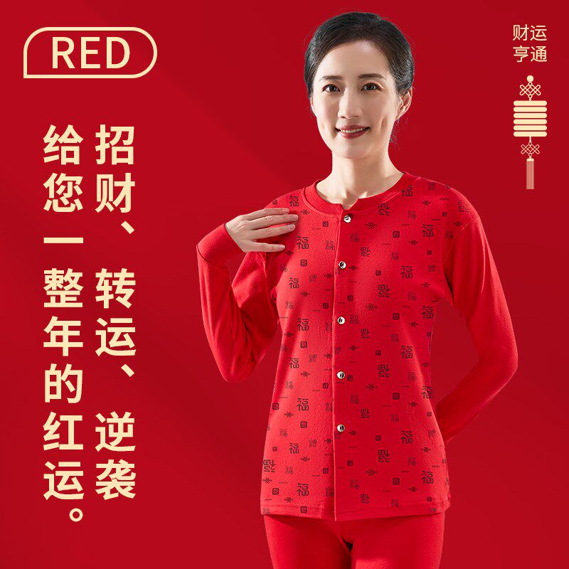 本命年老人秋衣秋裤套装女中老年妈妈大红色蛇年开衫保暖内衣