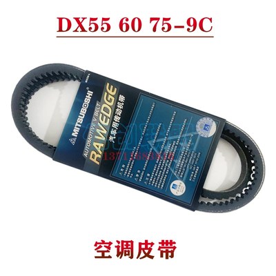 适用斗山DX55 60 75-9发动机风扇皮带8450 空调皮带T6450 原装配