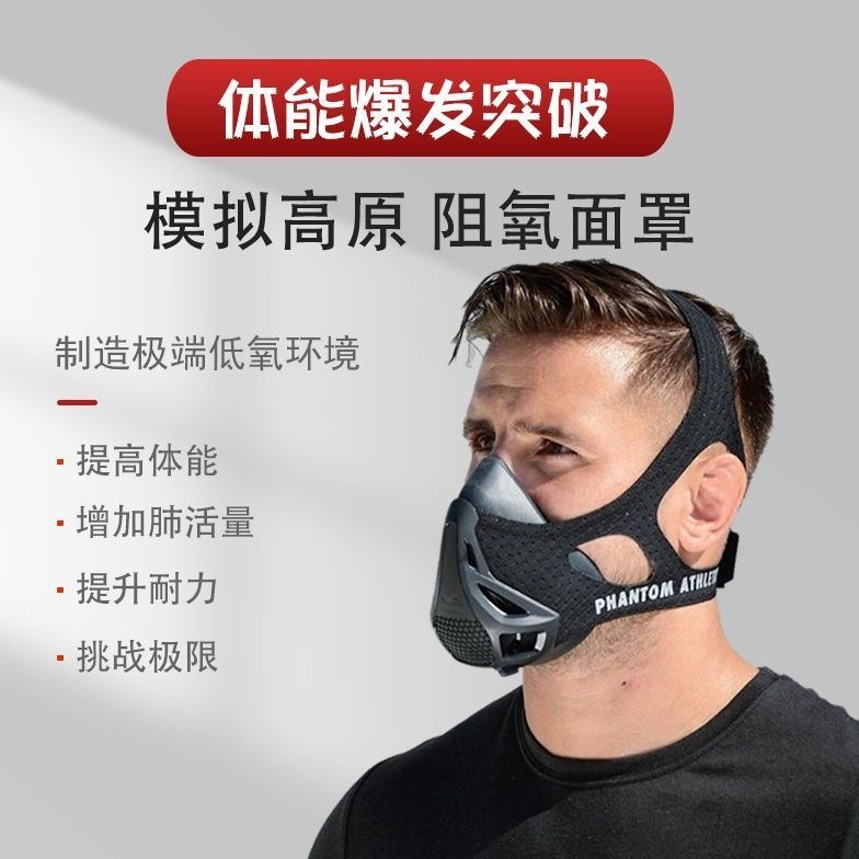 阻氧面罩无氧训练l口罩运动面具无氧运动器材跑步专用口罩高海拔