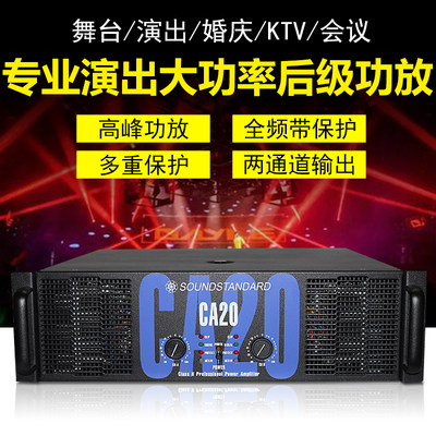 新品推荐CA6 CA9 CA12 CA18 CA20专业功放舞台演出后级功放高峰功