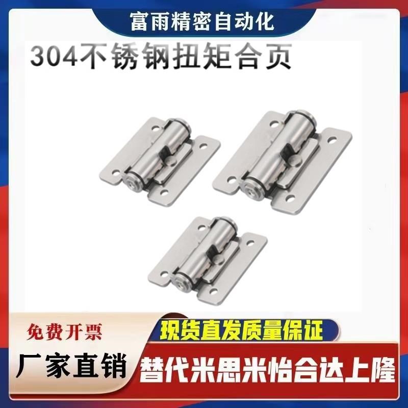 HFK01-32/40/50扭矩阻尼铰链HHPT3/7/15 随意停合页HG-TS03/07/15