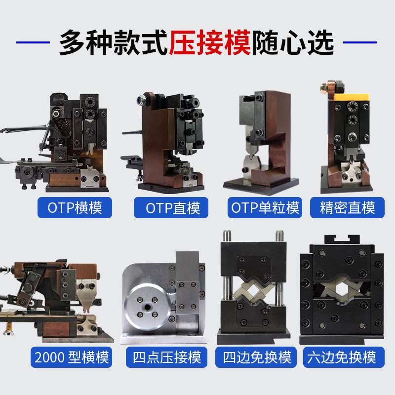 新能源四边 六边免换模具 电缆线充电桩端子机四点压接模多点压接
