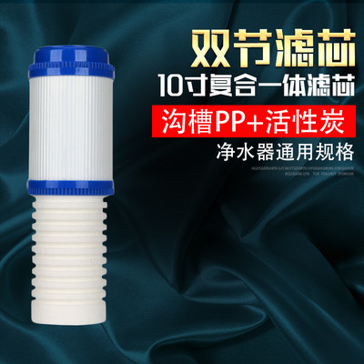 家用净水器PP棉滤芯前置过滤器滤瓶直饮水10寸通用双节复合活性炭