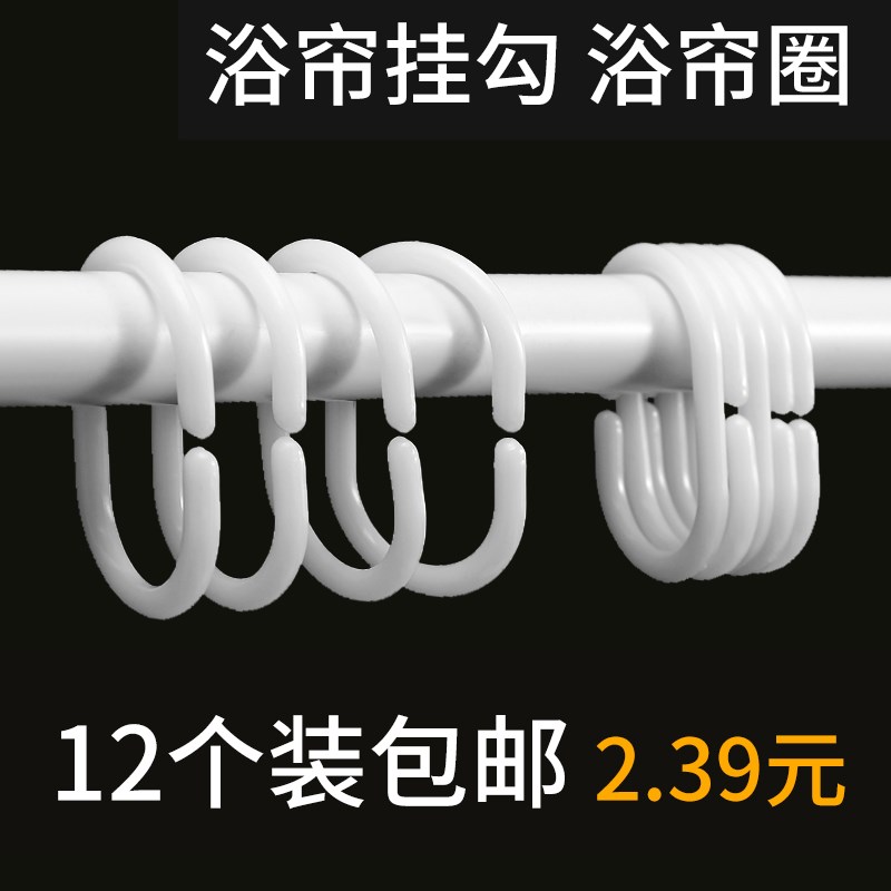 浴帘窗帘挂钩钩子床帘吊环挂环开口拉环塑料圆圈配件C型活扣大号