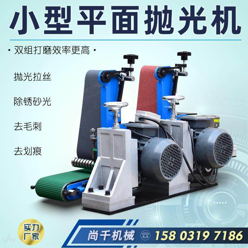 全自动ttjn1wdz小型平面抛光锈机金s属砂除锈砂光带打磨机去毛刺