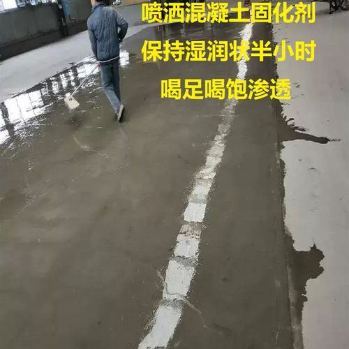 水泥地面起灰起砂处理剂 混凝土密封固化剂 起沙修复渗透固化剂