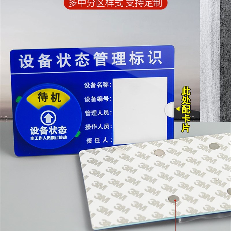 现货设备a状态标识卡插卡式运行待机设备铭牌亚克力强磁旋转式标