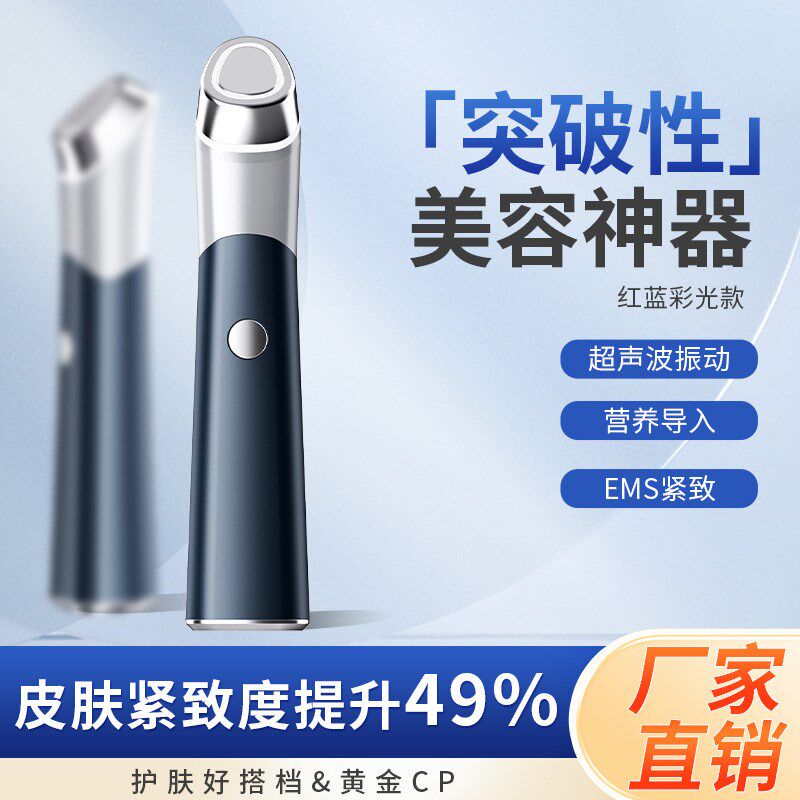 新款水光EMS振动红蓝彩光美容仪导入仪眼部脸部按摩家用美眼仪器