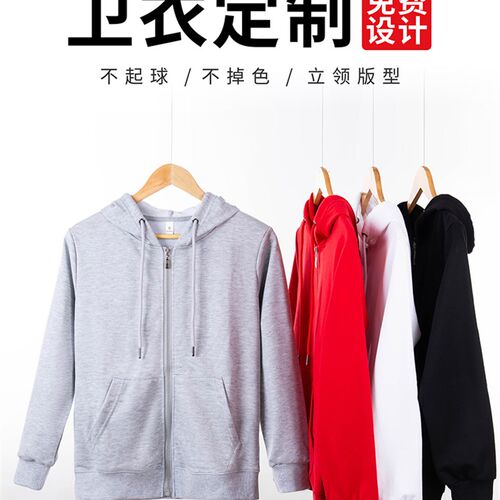卫衣定制印logo拉链外套diy定做秋冬工作N服装连帽衫同学聚会班服