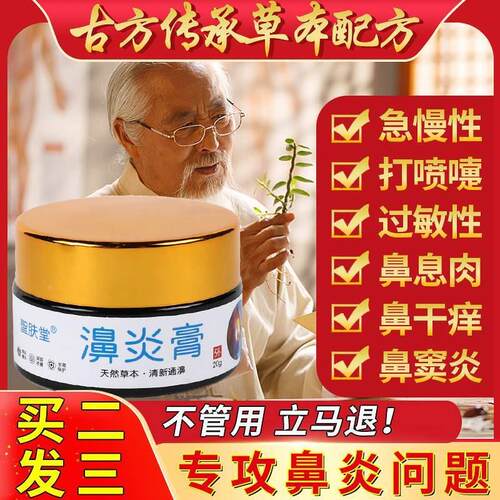 速发膏过敏性流鼻鼻窦炎鼻塞鼻甲肥大药尅星喷剂喷雾通气神器w