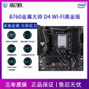 B760D4WiFi白金 13代CPU H610M光o影桌上型电脑主板12 影驰B660M