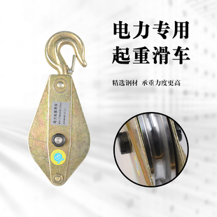 起重滑轮吊钩起重滑车钢丝绳升降吊环铁质滑轮单轮定滑车电力滑轮