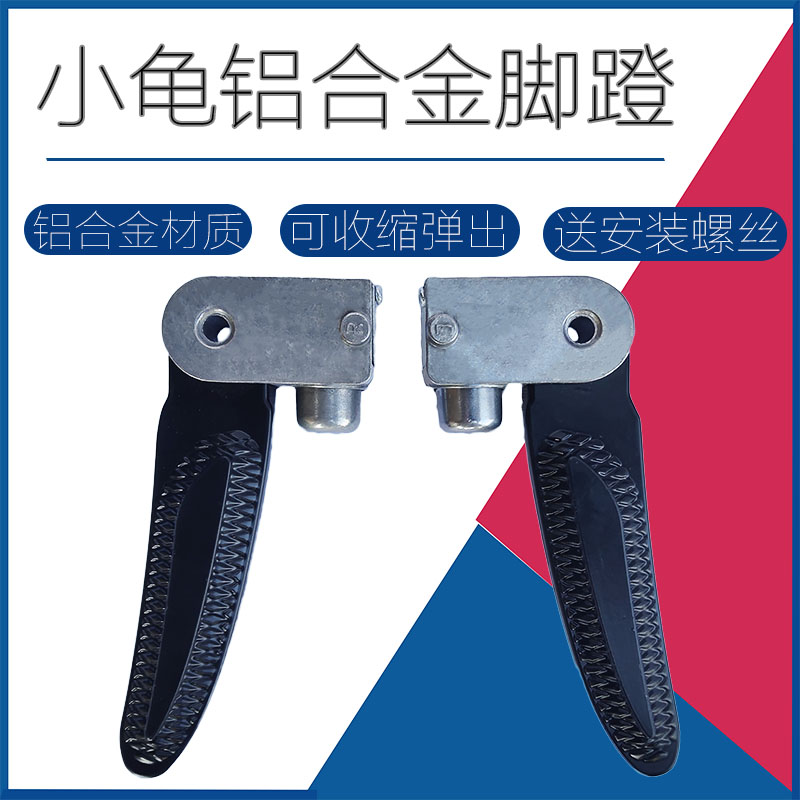 现货加强小龟电动车脚蹬小绵羊踏板车脚踏金龟车T摩托车铝合金黑