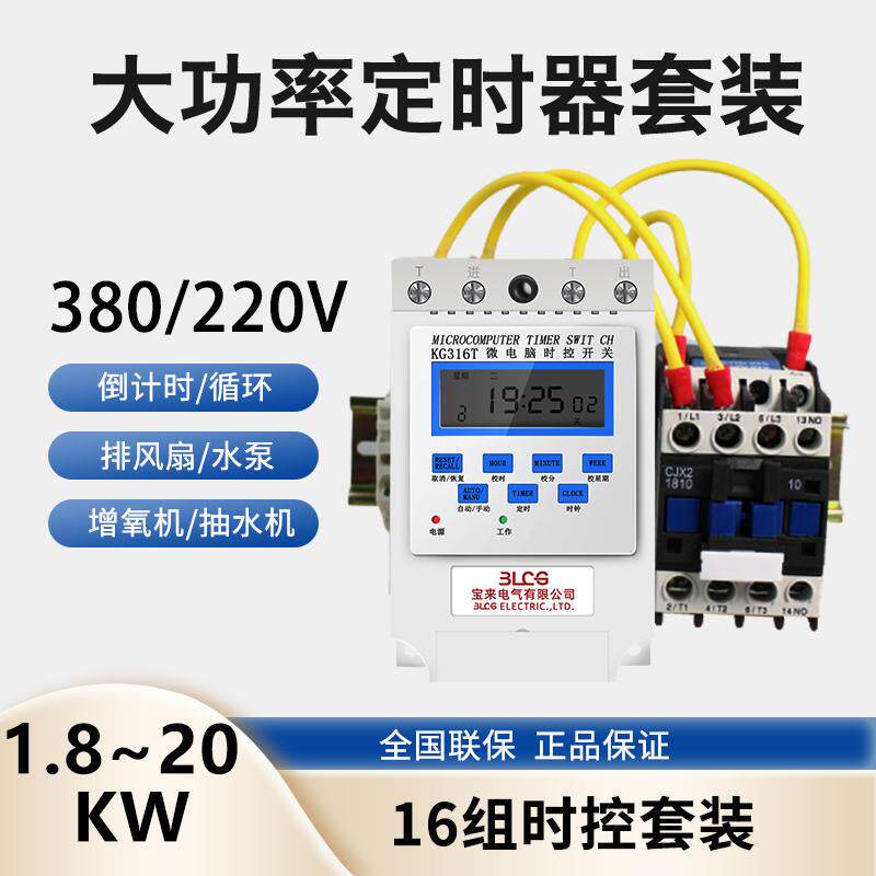 热销220v大功率定时器380v时控开关单相三相增氧机水泵电机时间控
