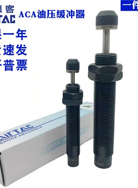 亚德客气动气缸油压液压缓冲器ACA0806-1412-1210-1215阻尼稳速器