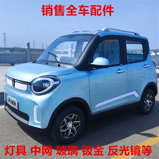 大小美卡摩卡電動(dòng)車前大燈中網(wǎng)裝 飾前擋風(fēng)玻璃前保險(xiǎn)杠機(jī)蓋葉子板