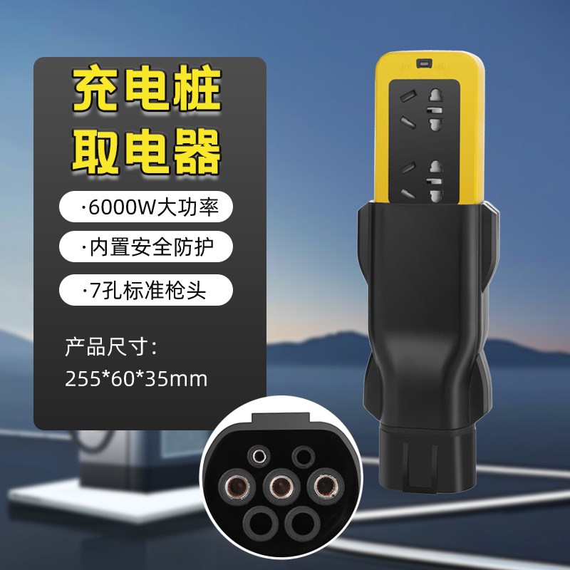 新能源交流充电桩j取电器220V转换插头插座卡车房车电动车电摩取