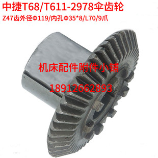 Φ35 M2.5 L70 T611镗床2978伞齿轮Z47 中捷机床T68