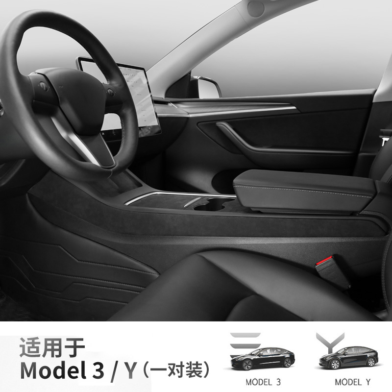 特斯拉model3/Y中控面板翻毛皮仪表台车门保护贴内饰改装饰丫配件