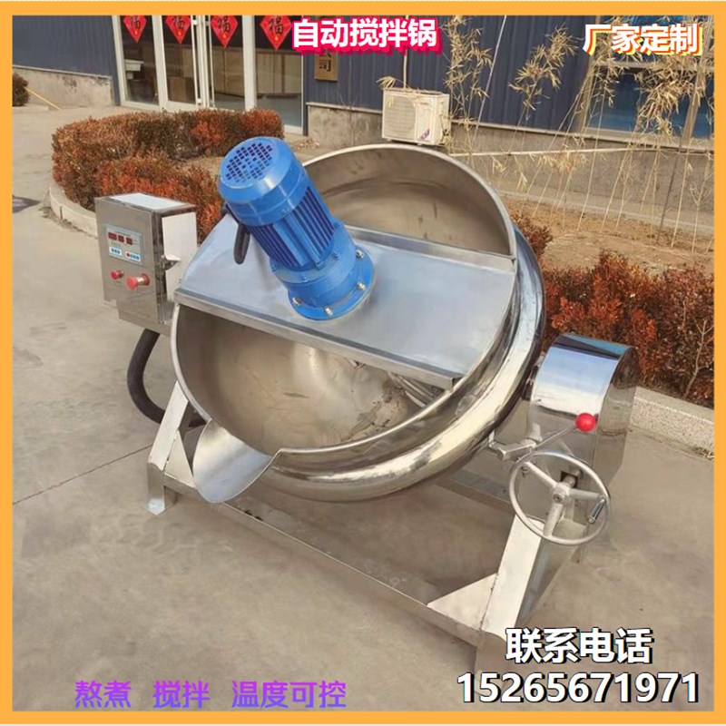 全自动做凉粉机器搅拌夹层锅熬糖浆梨膏i米豆腐火锅底料炒料机商