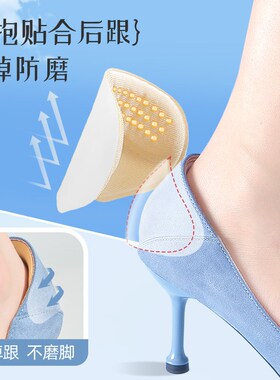 超软高跟鞋防掉i跟防磨脚后跟贴鞋大改小神器半码垫女鞋跟贴调鞋