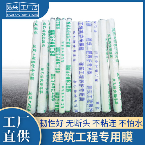 混凝土养护膜工程薄膜节水保w湿建筑工地专用塑料地面保护水泥地