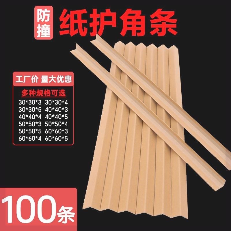 纸护角条L形防撞护墙面角阳角保护瓷砖相框家具快递打包护角直角