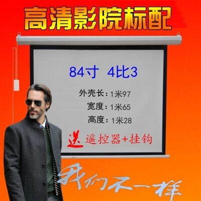 0定做电动投影幕14寸100寸82寸寸1z500200K寸4:3/16:9投影仪机幕