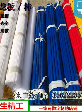 定制黑白蓝绿色尼龙板棒工程塑料加粗加厚板材棒料90/300/400/500