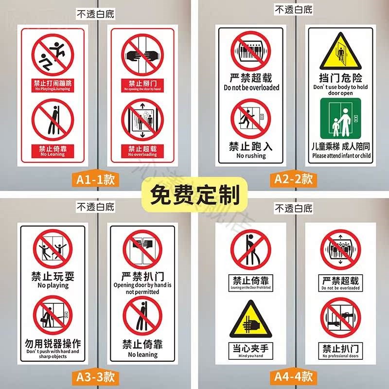 新款电梯安全标识贴防扒门提示贴禁止超载 禁止倚靠 当心夹手警示